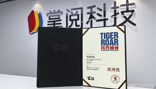 掌阅科技荣膺虎啸奖 数字阅读服务与技术咨询再获行业认可